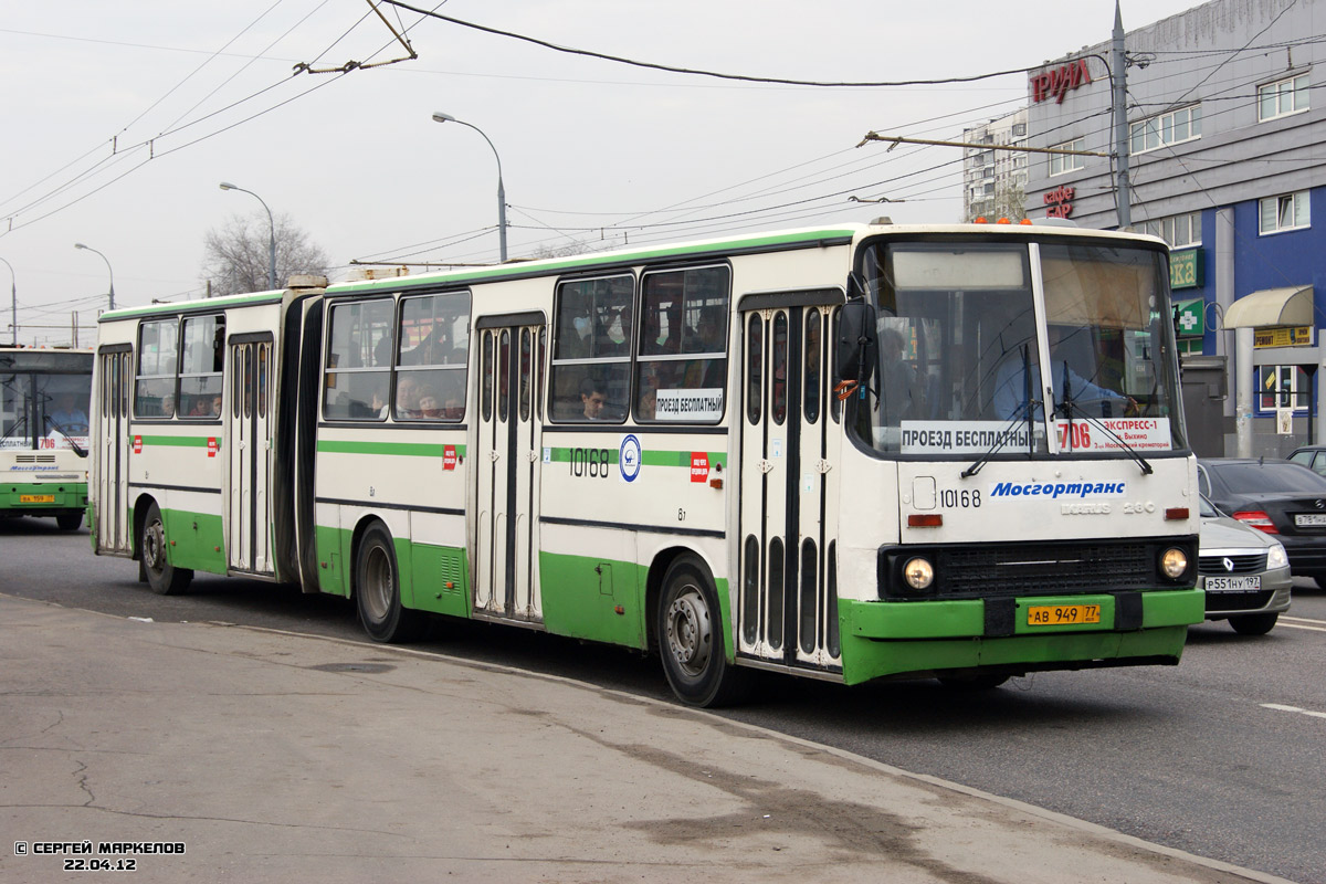 Москва, Ikarus 280.33M № 10168