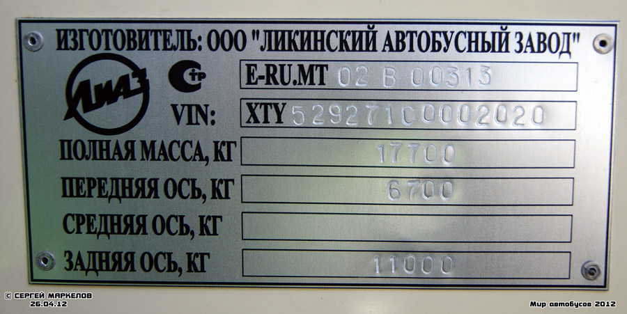 Московская область, ЛиАЗ-5292.71 № 5292-02020; Московская область — Автотранспортный фестиваль "Мир автобусов 2012"