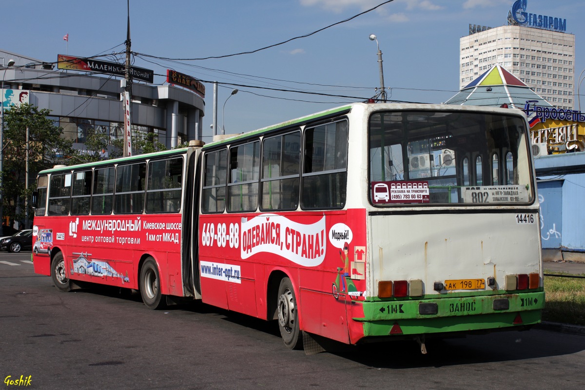 Москва, Ikarus 280.33M № 14416