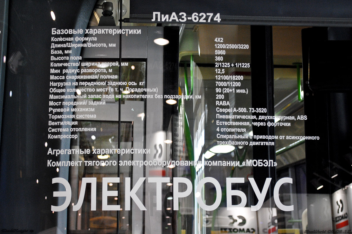 Obwód moskiewski, LiAZ-6274 Nr 6274-0001; Obwód niżnonowogrodzki — Busworld Russia 2012