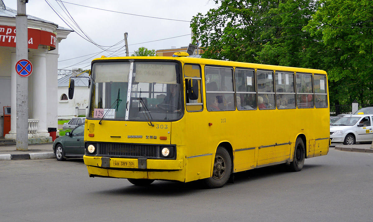 Новгородская область, Ikarus 260.50 № 303