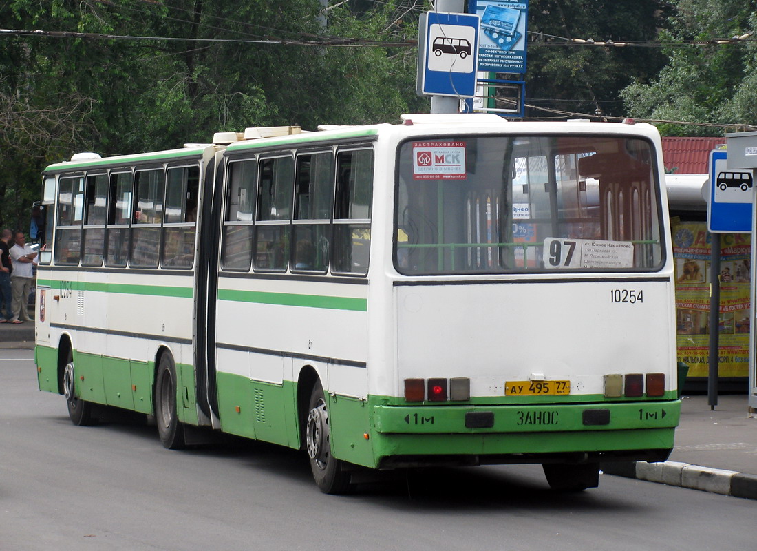 Москва, Ikarus 280.33M № 10254