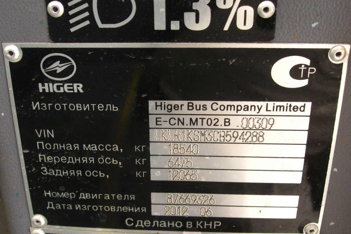 Тверская область, Higer KLQ6129Q № Е 673 ОО 69; Тверская область — Заводские таблички и VIN'ы