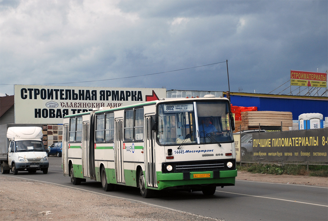 Москва, Ikarus 280.33M № 14445