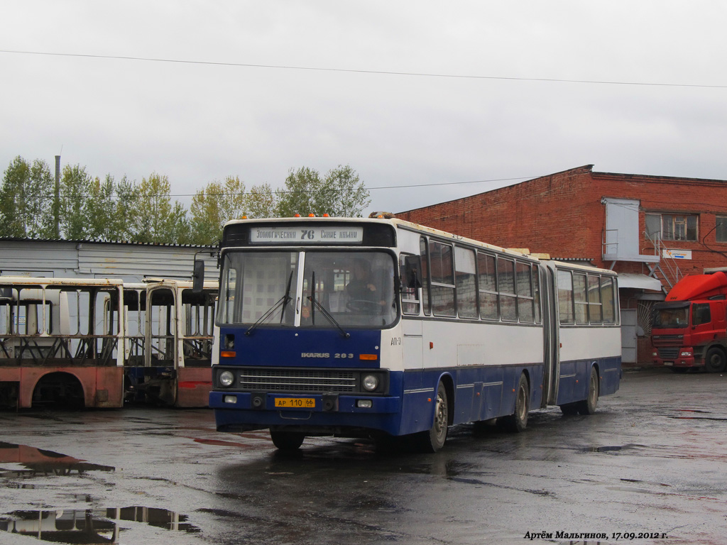 Свердловская область, Ikarus 283.10 № 1150