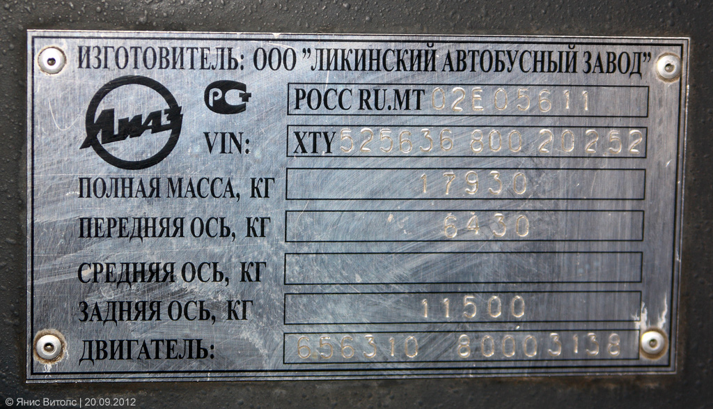 Тверская область, ЛиАЗ-5256.36 № АН 415 69; Тверская область — Заводские таблички и VIN'ы