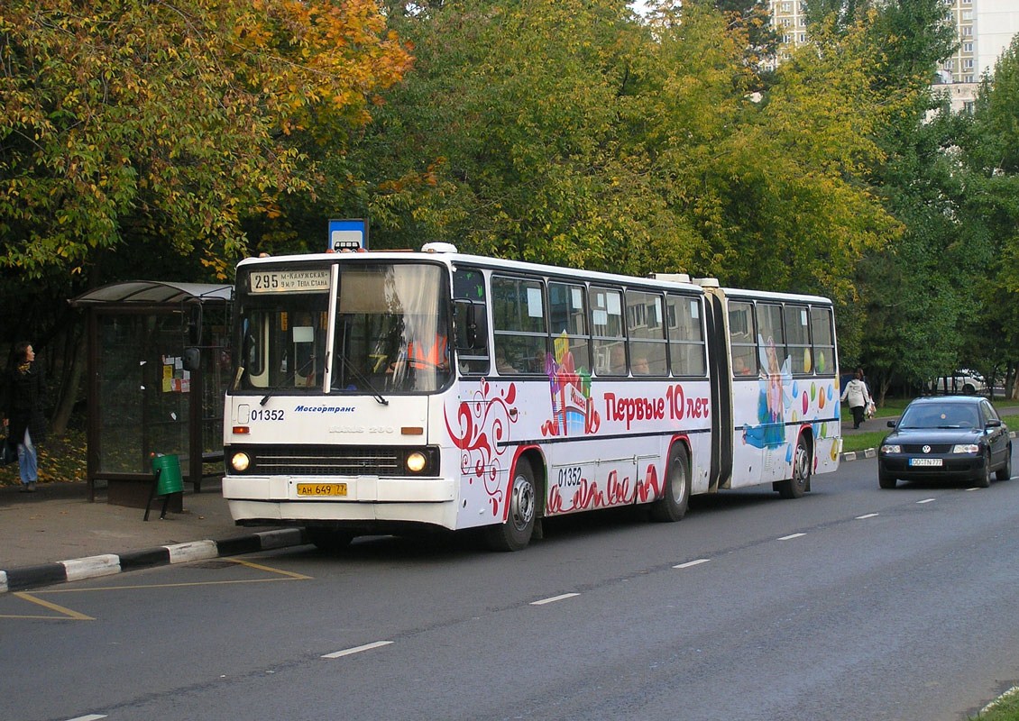 Москва, Ikarus 280.33M № 01352