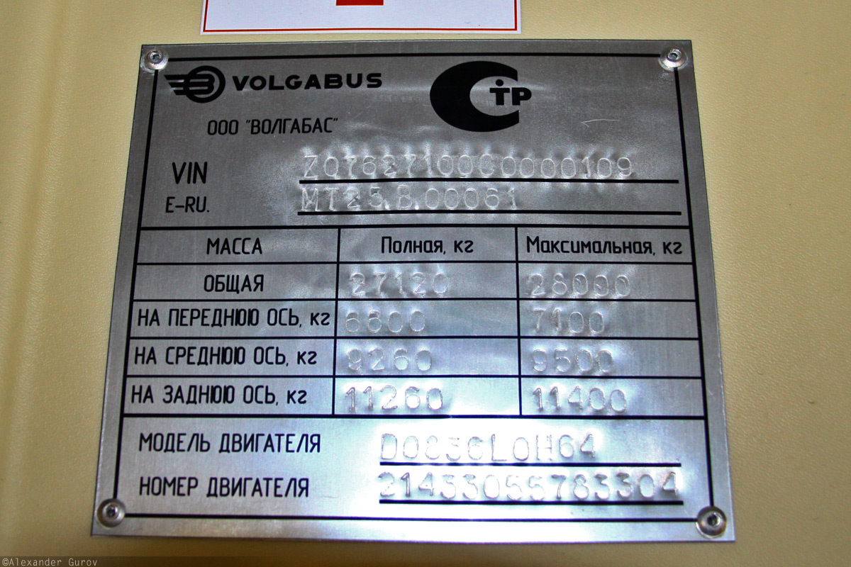 Волгоградская область, Volgabus-6271.00 № 34 б/н 109