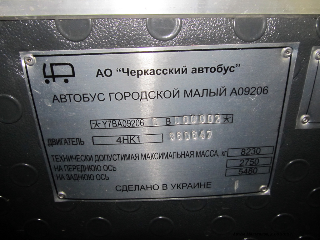 Свердловская область, Ataman A09206 № Х 256 КО 96; Свердловская область — Международная специализированная выставка "Коммерческий транспорт Урала"