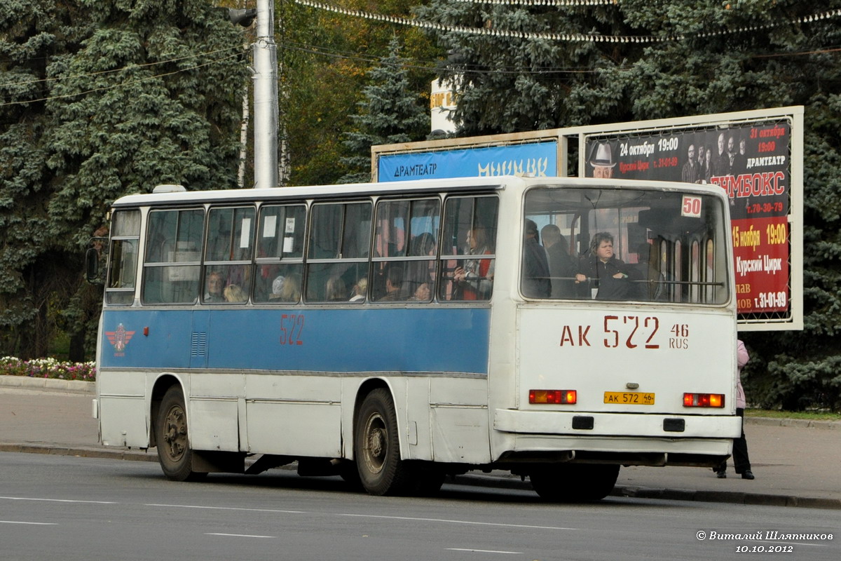 Курская область, Ikarus 260.50 № 572