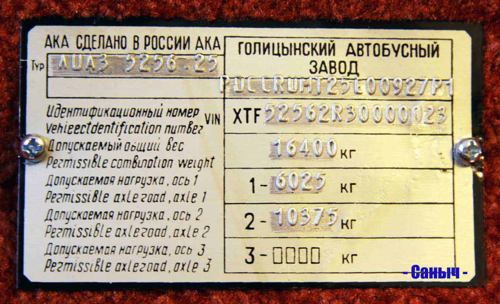 Москва, ЛиАЗ-52562R (ГолАЗ) № 02813