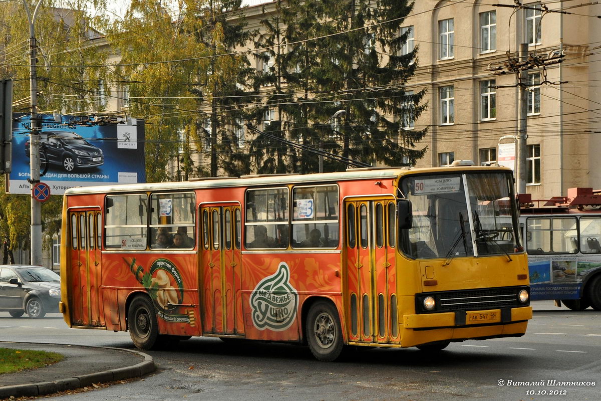 Курская область, Ikarus 260.50 № 547