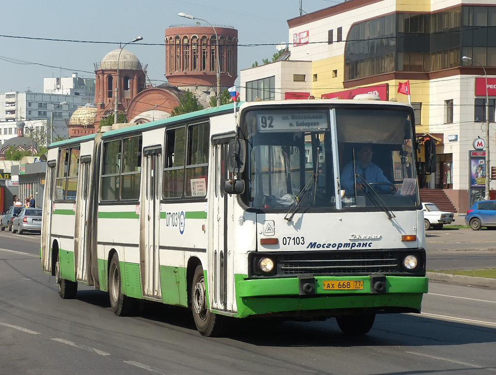 Москва, Ikarus 280.33M № 07103