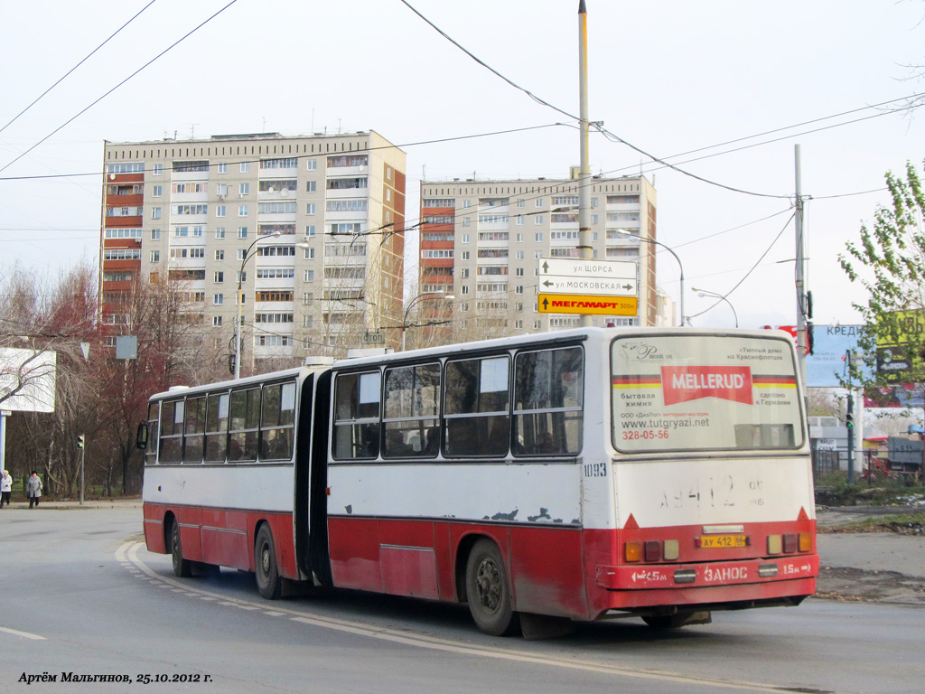 Свердловская область, Ikarus 280.33 № 1093