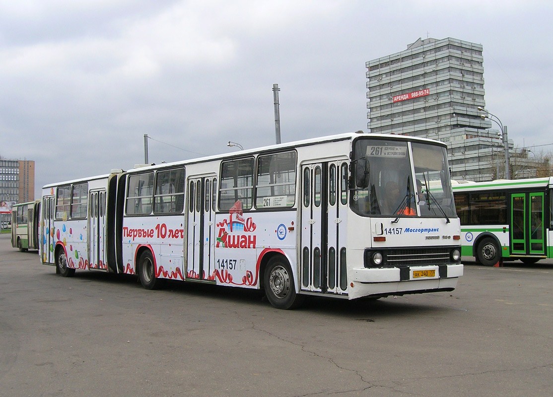 Москва, Ikarus 280.33M № 14157