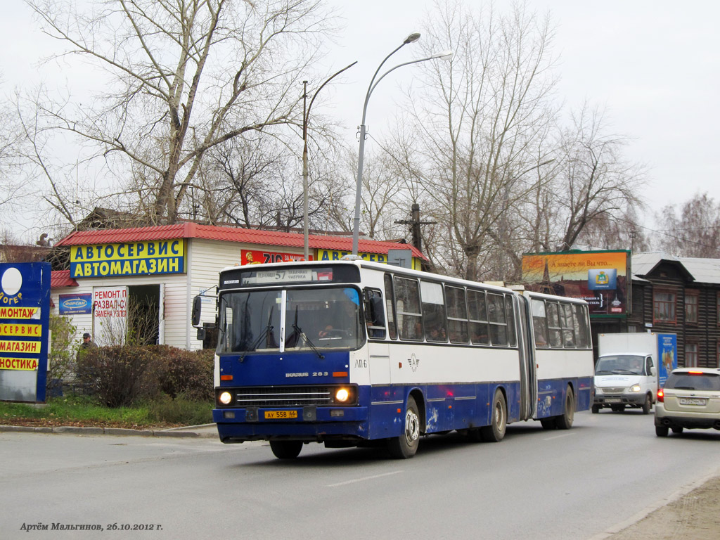 Свердловская область, Ikarus 283.10 № 1703