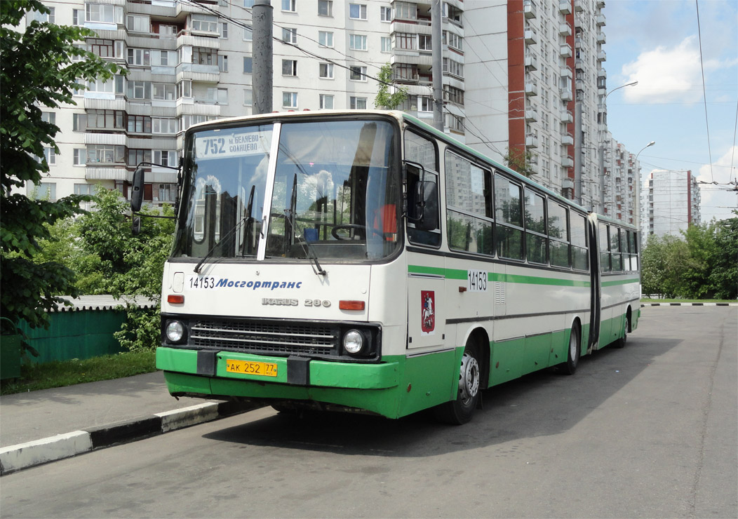 Москва, Ikarus 280.33M № 14153