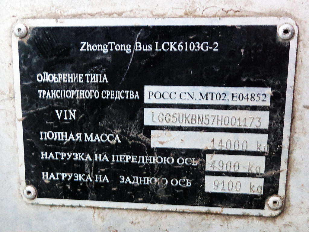 Новосибирская область, Zhong Tong LCK6103G-2 № КО 797 54