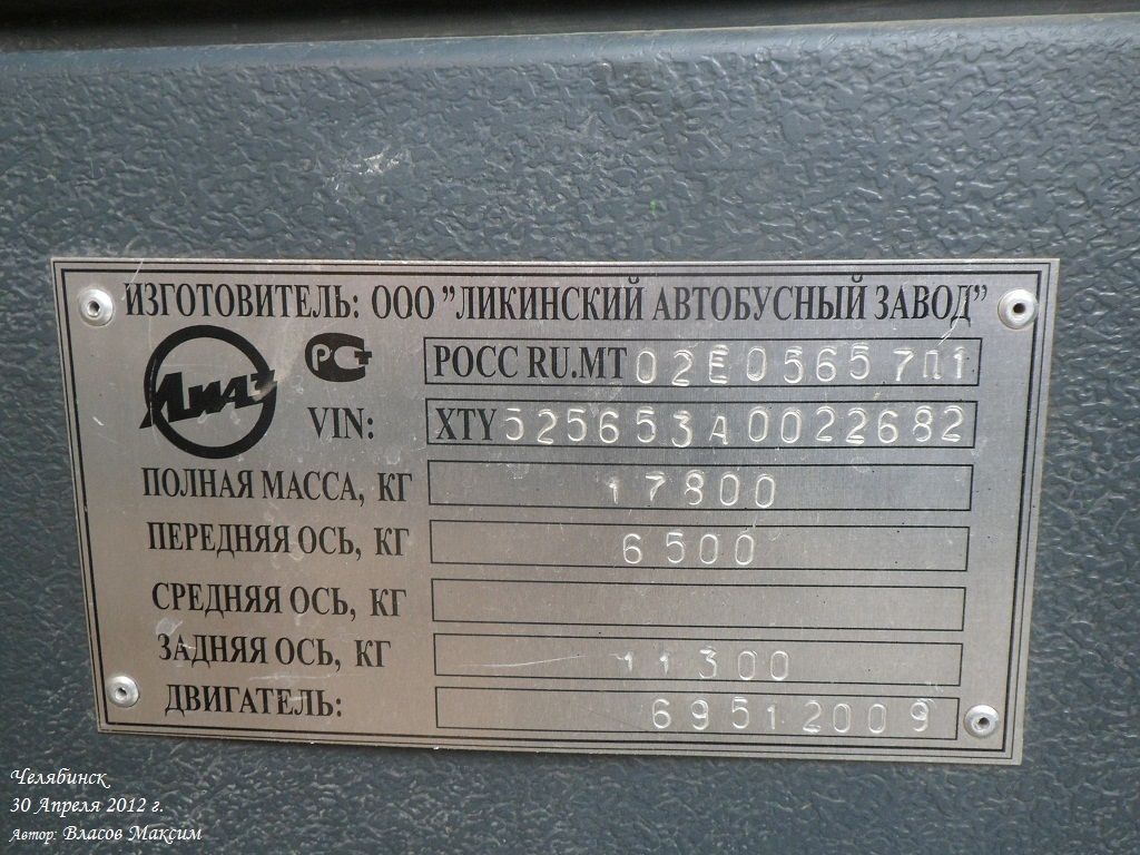 Челябинская область, ЛиАЗ-5256.53 № 2420