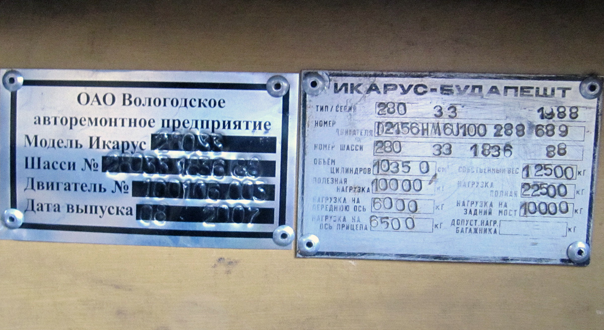 Ярославская область, Ikarus 280.33 № 55