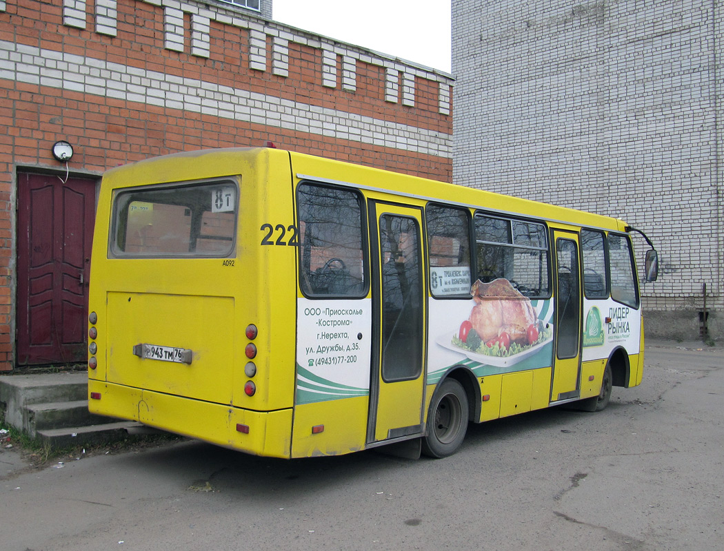 Ярославская область, ЧА A09204 № 222