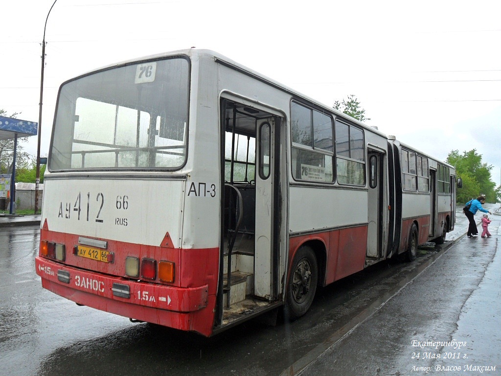 Свердловская область, Ikarus 280.33 № 1093