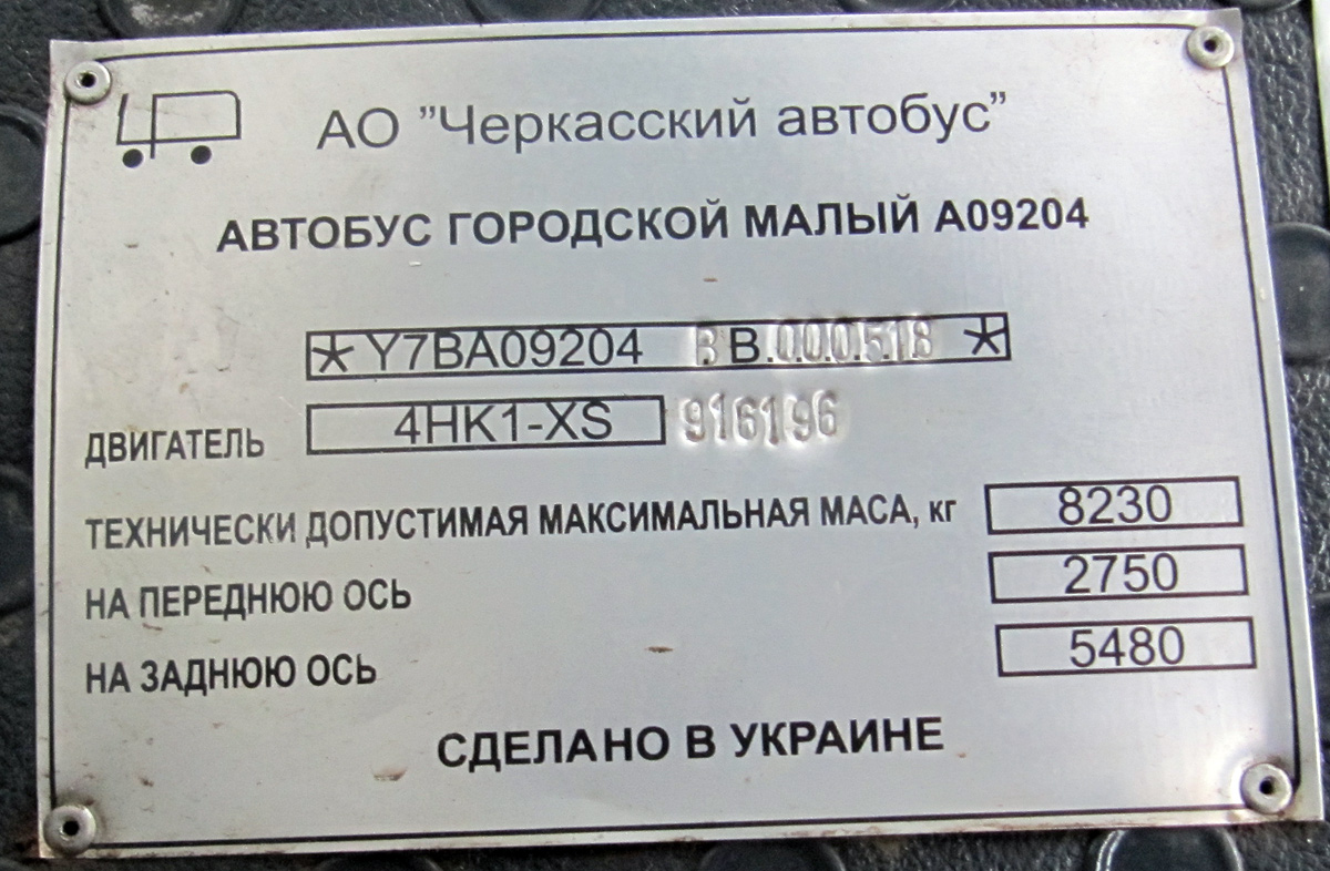 Ярославская область, ЧА A09204 № 253