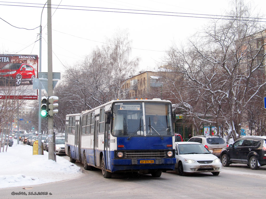 Свердловская область, Ikarus 280.80 № 1090