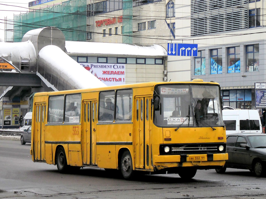 Курская область, Ikarus 260 (280) № 553