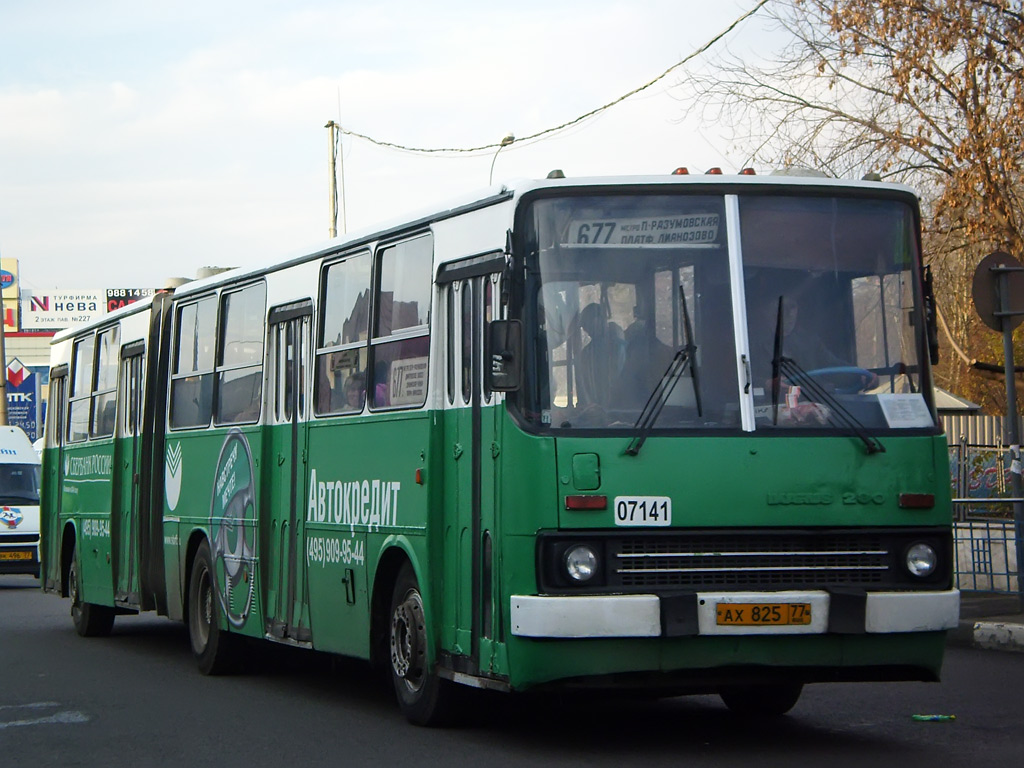 Москва, Ikarus 280.33M № 07141