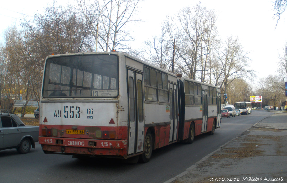 Свердловская область, Ikarus 280.64 № 1405