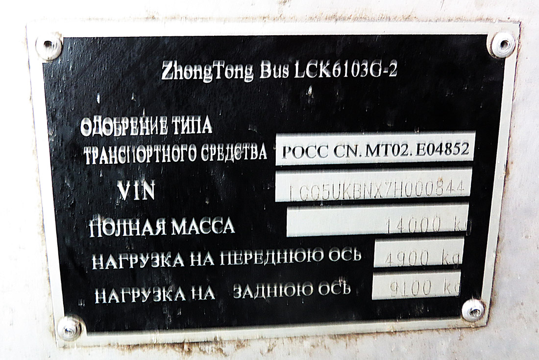 Novosibirsk region, Zhong Tong LCK6103G-2 Nr. ТТ 706 54