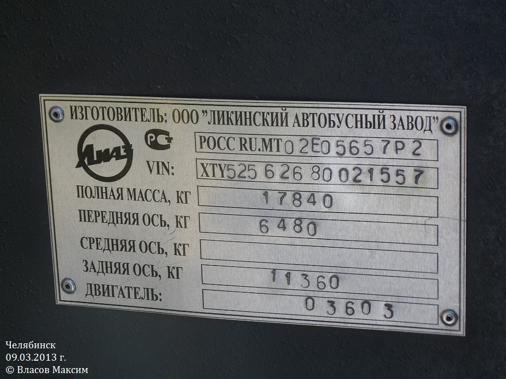 Челябинская область, ЛиАЗ-5256.26 № 5715