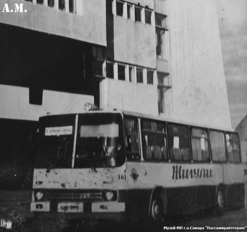 Самарская вобласць, Ikarus 255 № 161; Самарская вобласць — Фотографии XX века