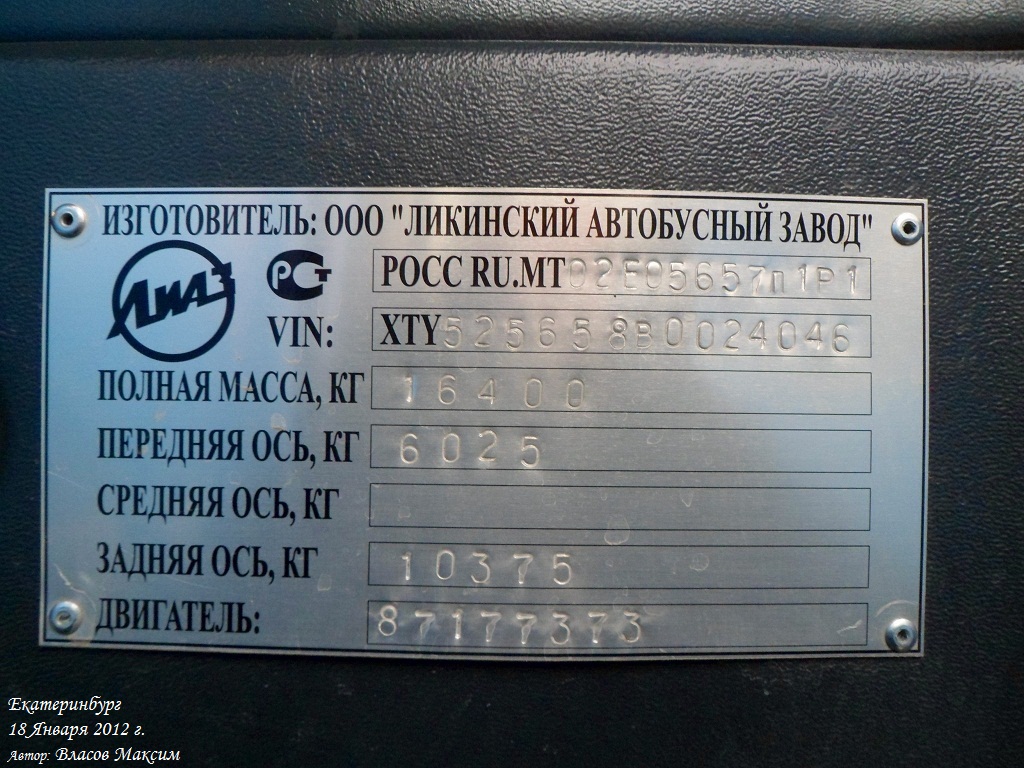 Челябинская область, ЛиАЗ-5256.58 № 604