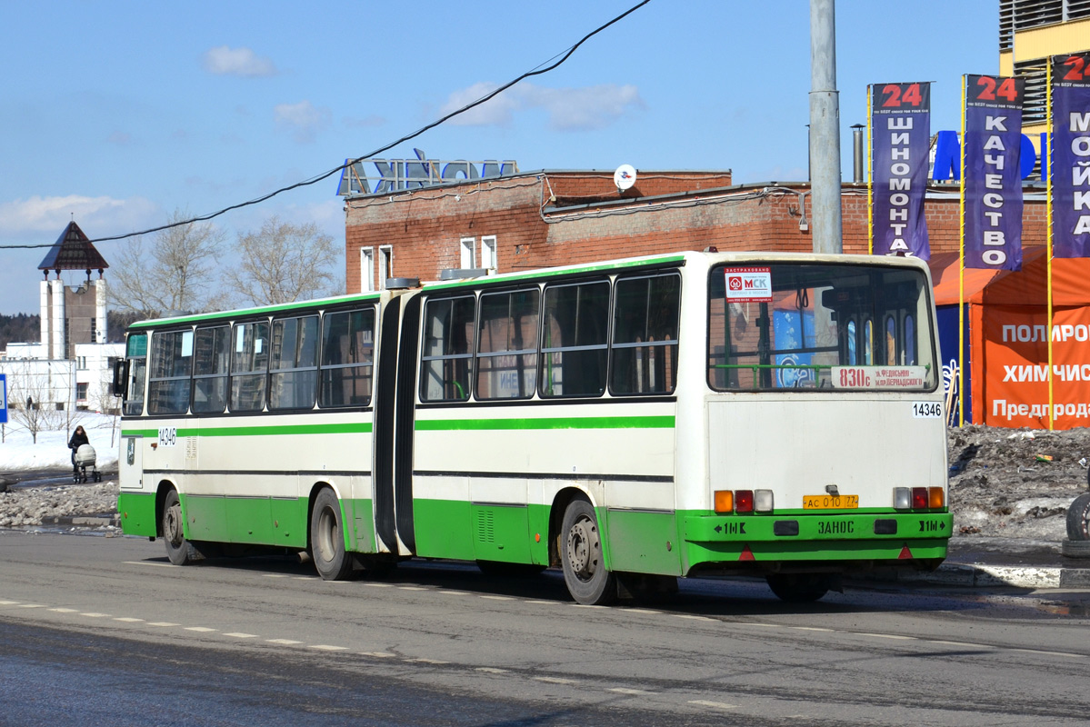 Москва, Ikarus 280.33M № 14346