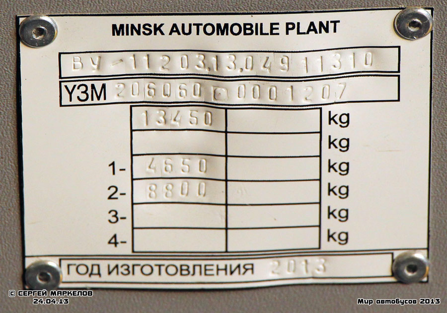 Минск, МАЗ-206.060 № 8АЕ Т 5540; Московская область — Автотранспортный фестиваль "Мир автобусов 2013"