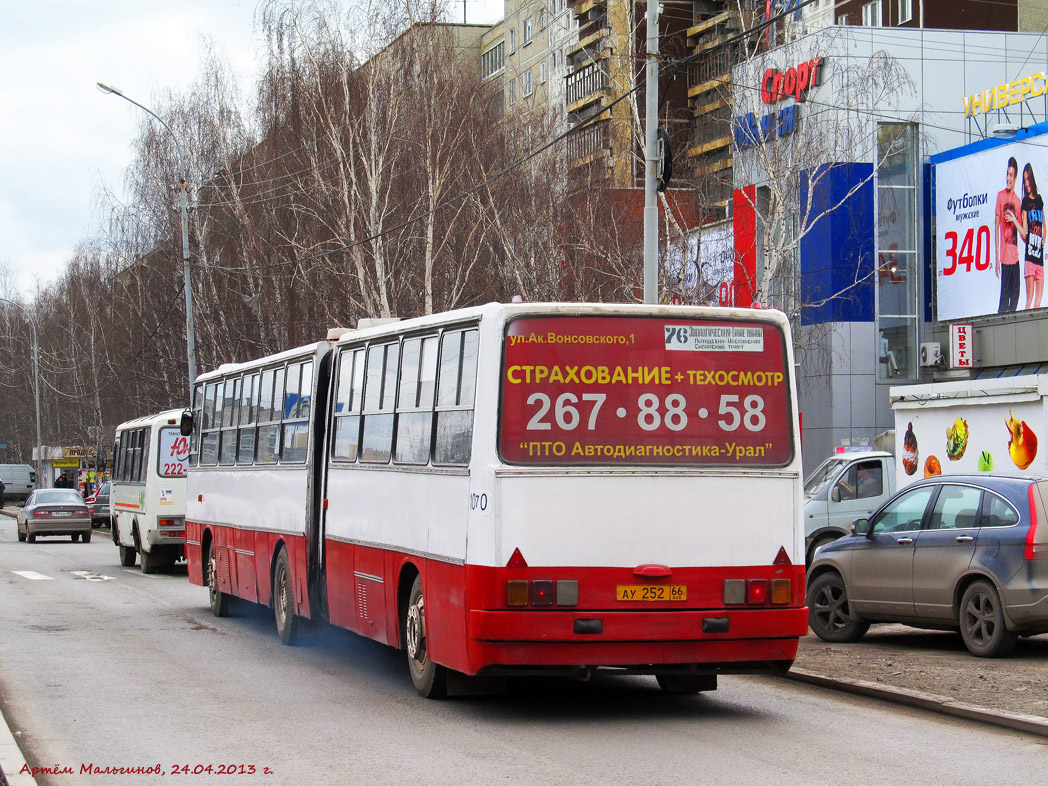 Свердловская область, Ikarus 280.80 № 1070