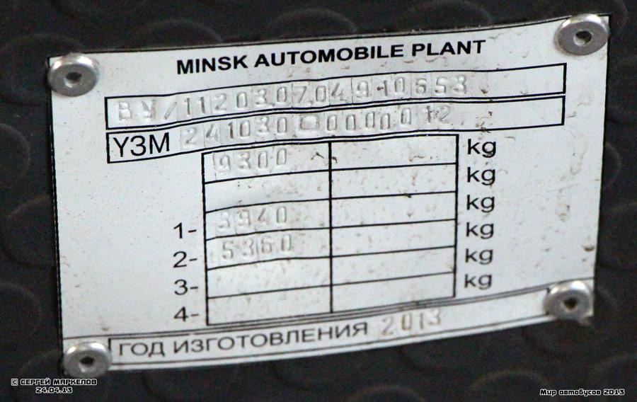 Минск, МАЗ-241.030 № 8АЕ Т 4822; Московская область — Автотранспортный фестиваль "Мир автобусов 2013"