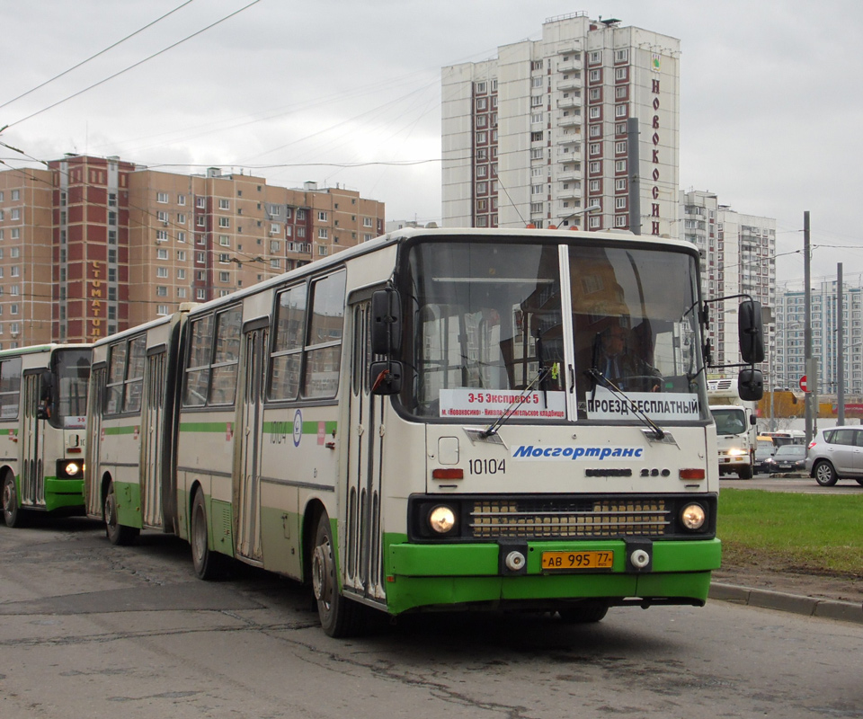 Москва, Ikarus 280.33M № 10104