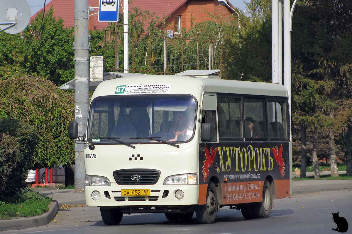 Ростовская область, Hyundai County SWB C08 (РЗГА) № 00778