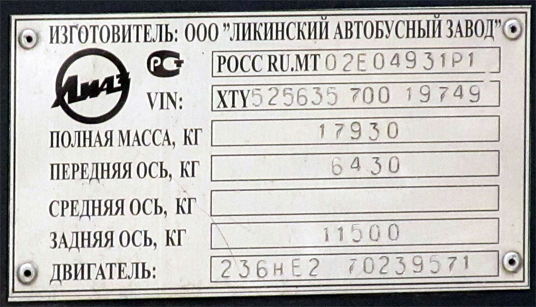 Tver Region, LiAZ-5256.35 Nr. АК 755 69; Tver Region — Nameplates & VINs