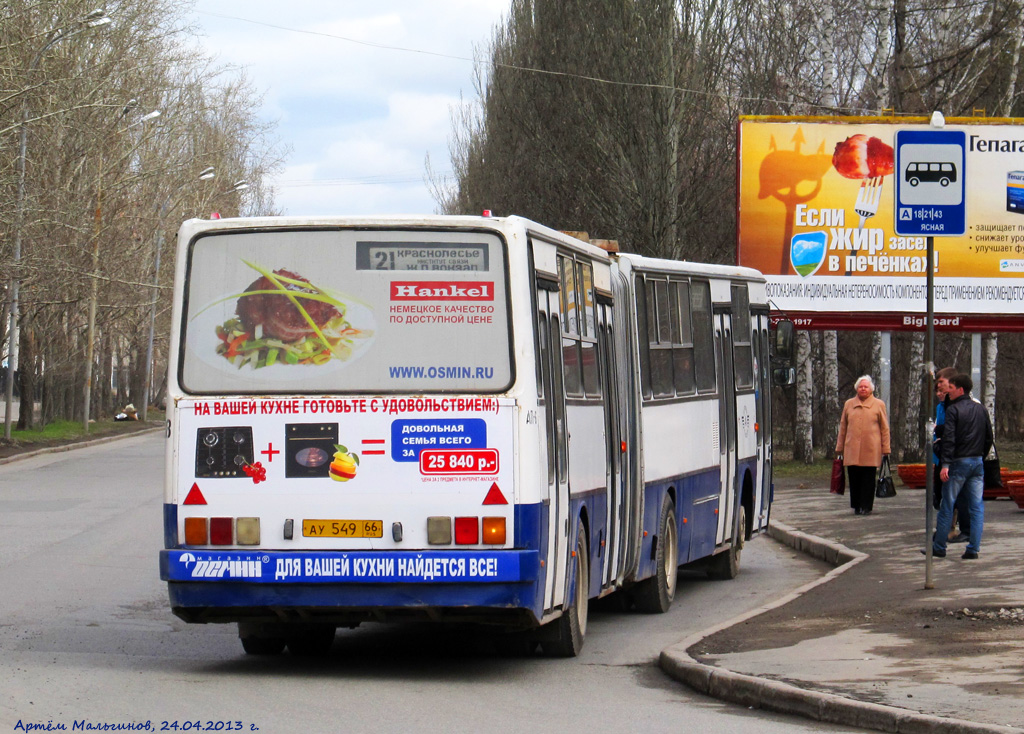 Свердловская область, Ikarus 283.10 № 1608