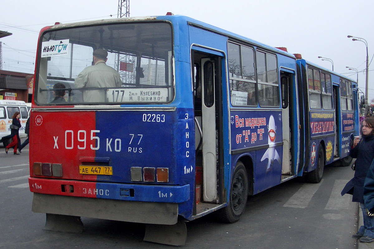 Москва, Ikarus 280.33 № 02263