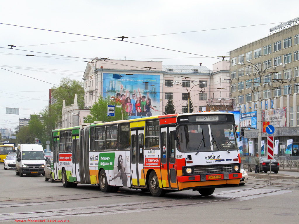 Свердловская область, Ikarus 283.10 № 1610