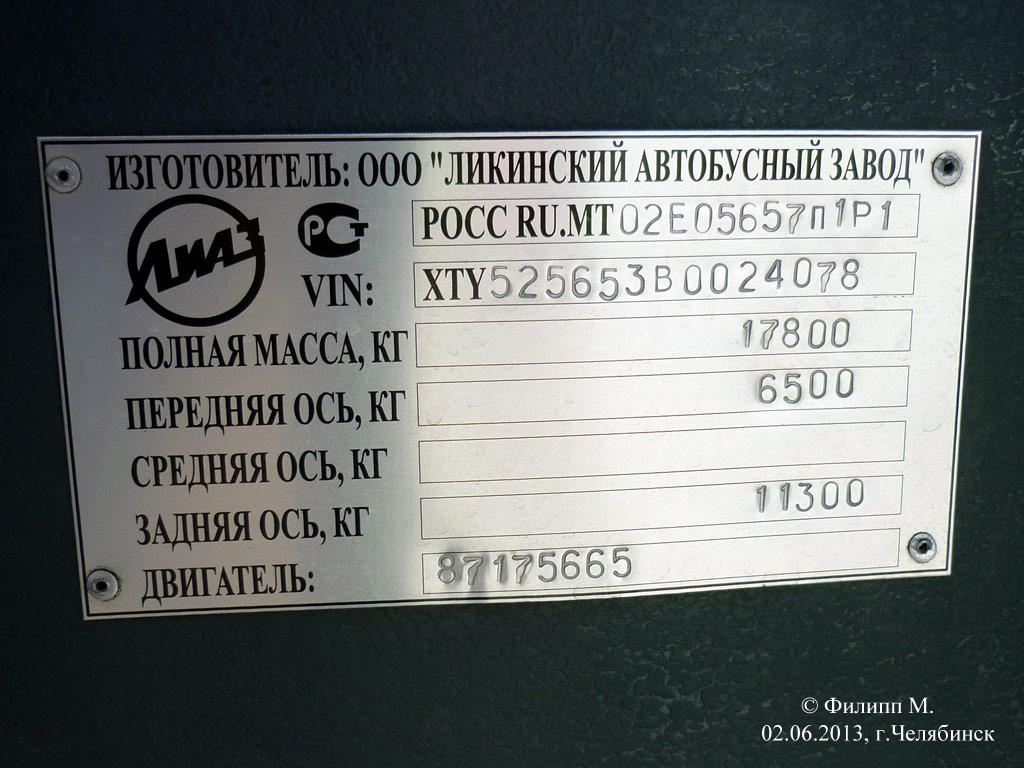 Челябинская область, ЛиАЗ-5256.53 № 5825