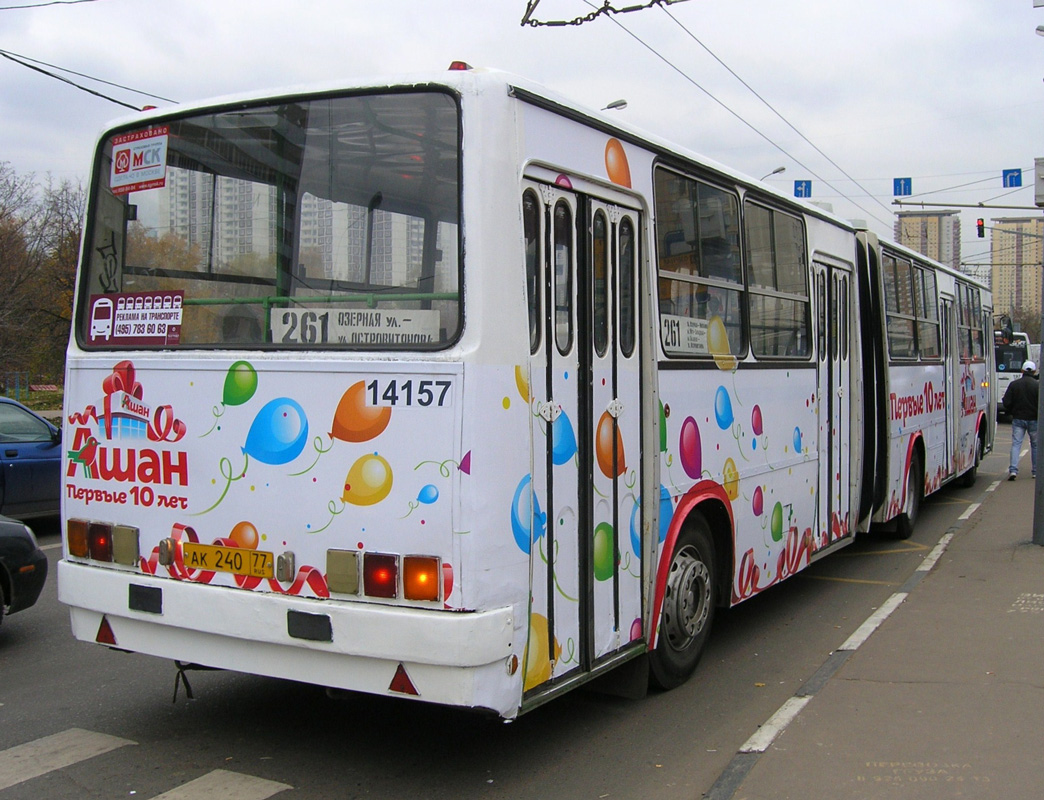 Москва, Ikarus 280.33M № 14157