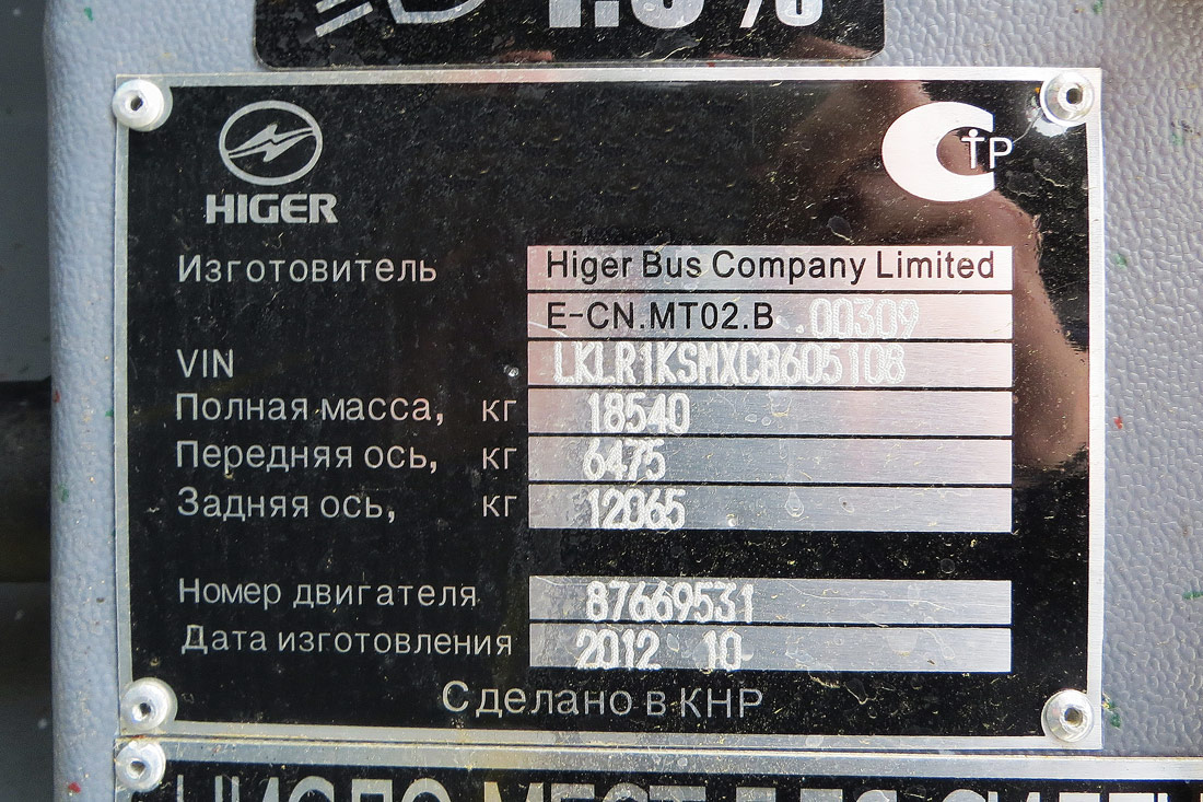 Novosibirsk region, Higer KLQ6129Q # 605108; Novosibirsk region — II TransSiberia-2013