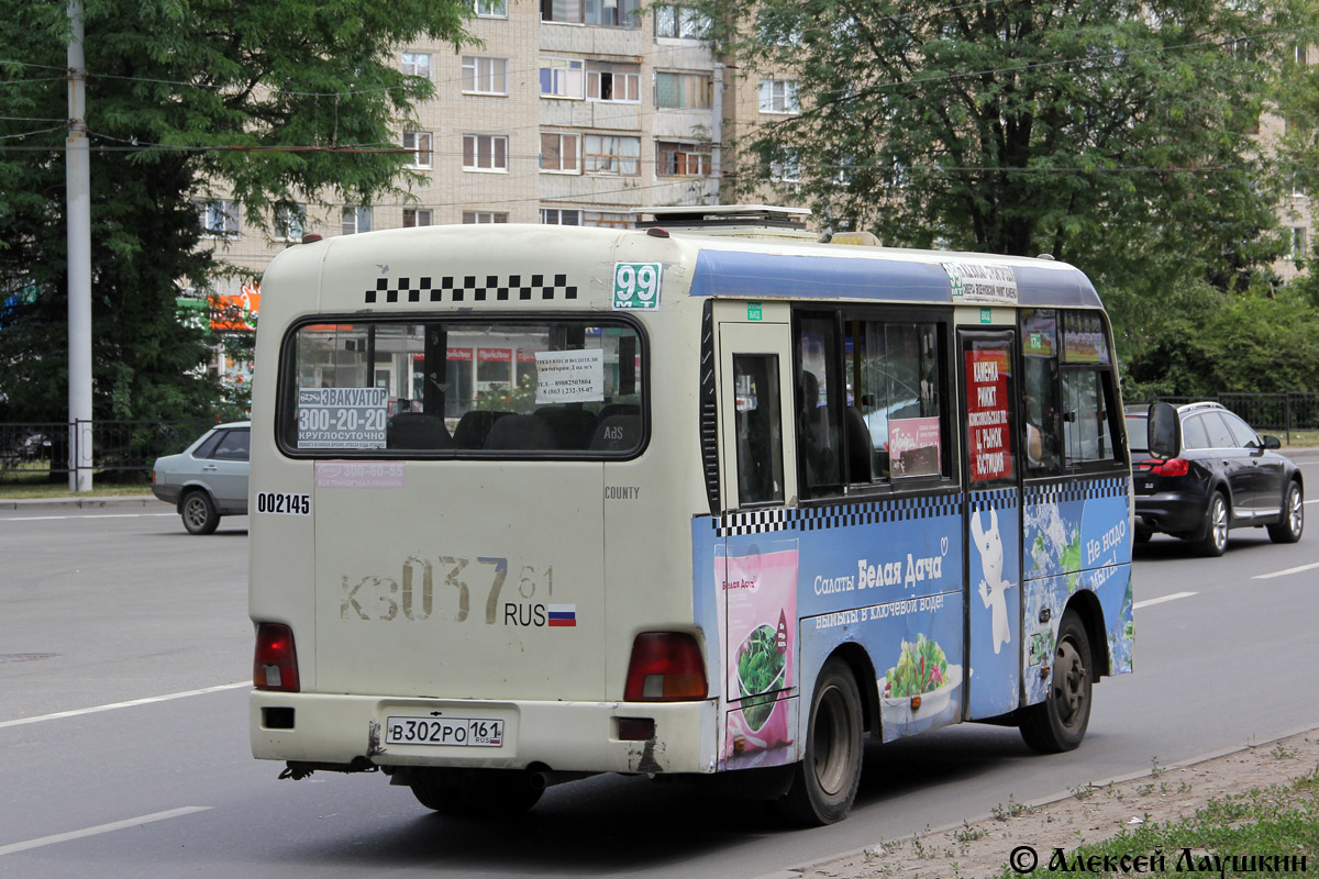 Ростовская область, Hyundai County SWB C08 (РЗГА) № 002145