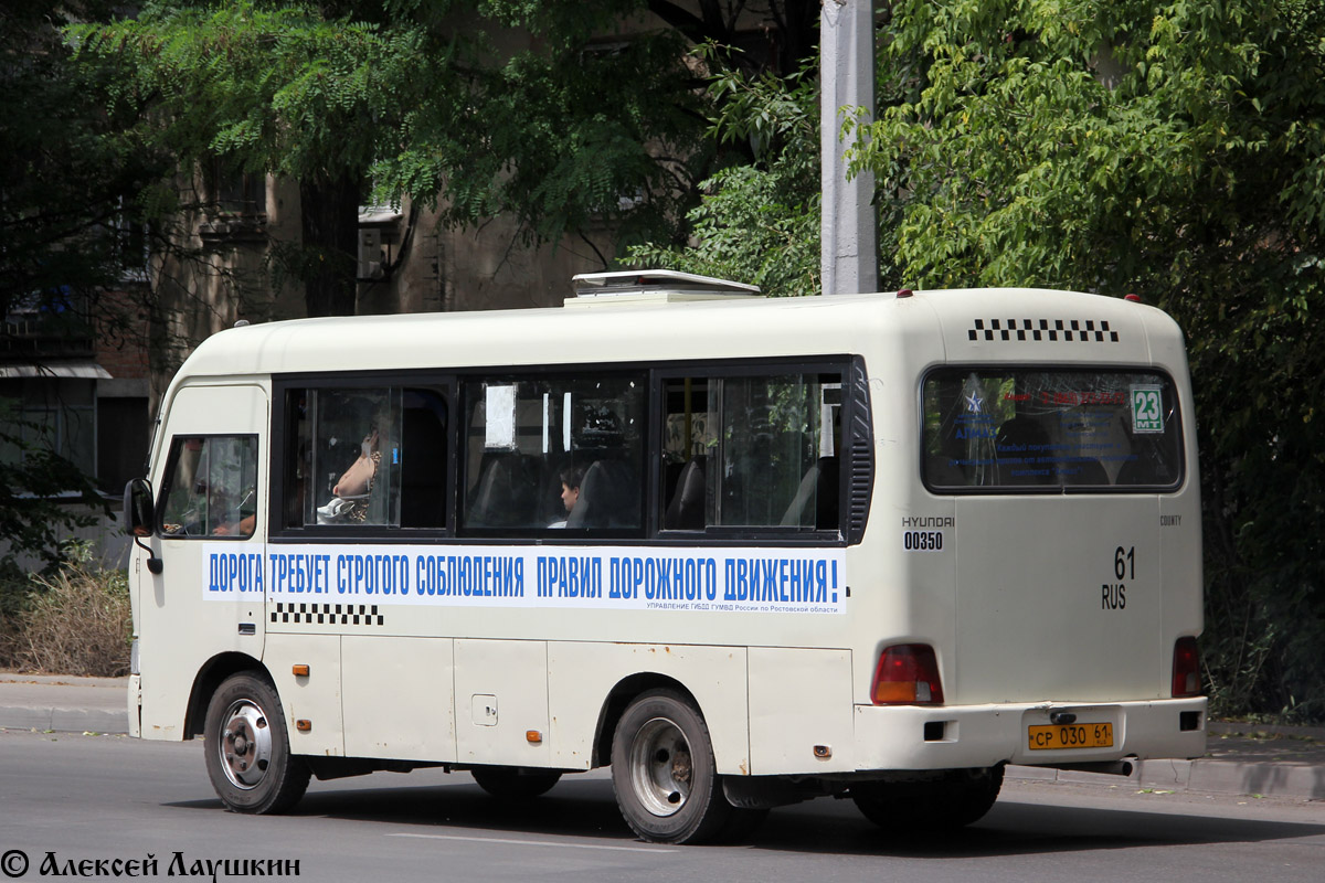 Ростовская область, Hyundai County SWB C08 (РЗГА) № 00350